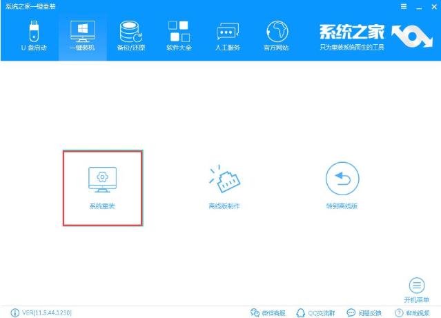 解决电脑如何重装系统教程方法