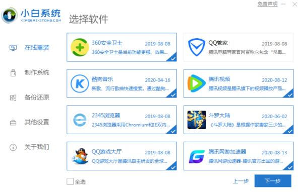 笔记本怎么重装系统小白系统重装教程