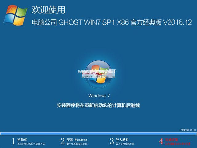 电脑公司win7 32位系统镜像官方经典版下载