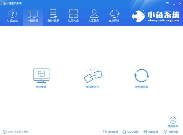 笔记本电脑系统重装win10的教程