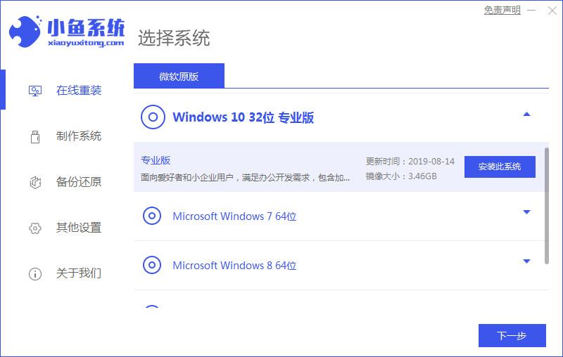 笔记本电脑系统重装win10的教程