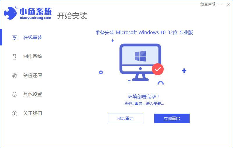 笔记本电脑系统重装win10的教程