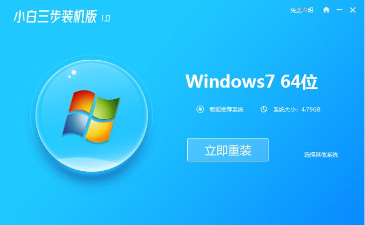windows7操作系统一键装机教程