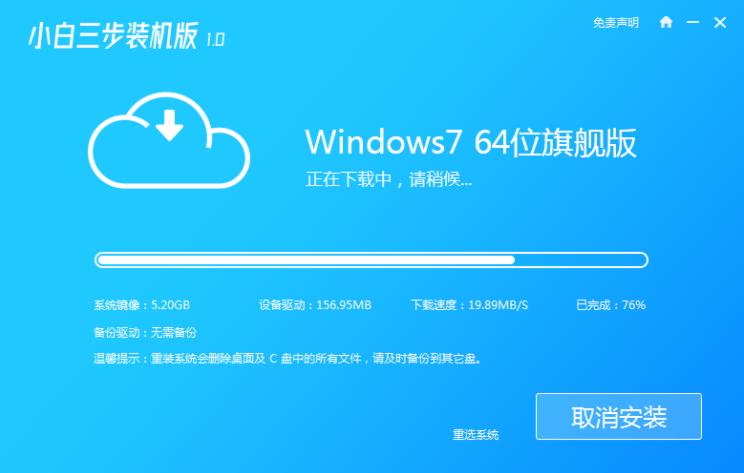 windows7操作系统一键装机教程