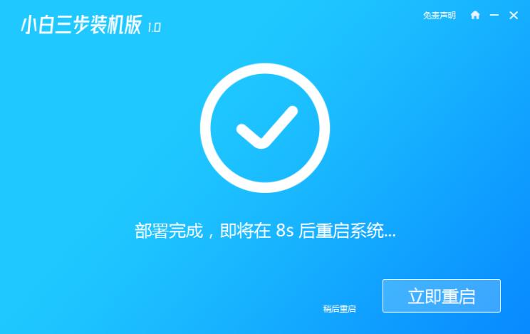 windows7操作系统一键装机教程