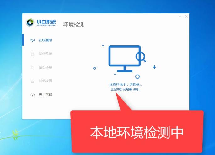 练习小白一键重装win8系统
