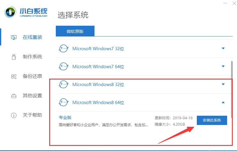 练习小白一键重装win8系统
