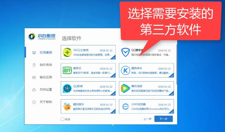 练习小白一键重装win8系统
