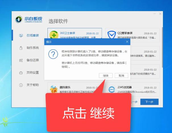 练习小白一键重装win8系统