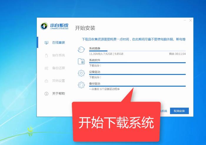 练习小白一键重装win8系统