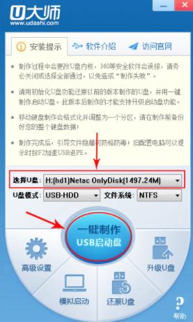 处理u大师如何重装系统