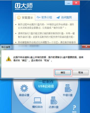 处理u大师如何重装系统