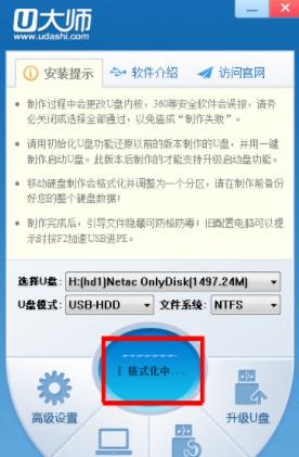 处理u大师如何重装系统