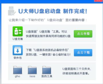 处理u大师如何重装系统