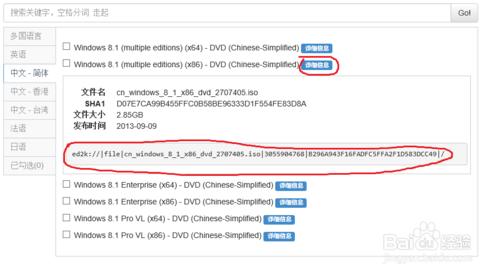 64位win8.1 iso镜像文件安装图文教程