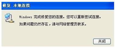 怎么解决电脑本地连接受限制或无连接