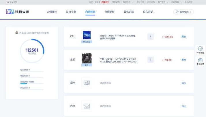京东的装机大师靠谱吗