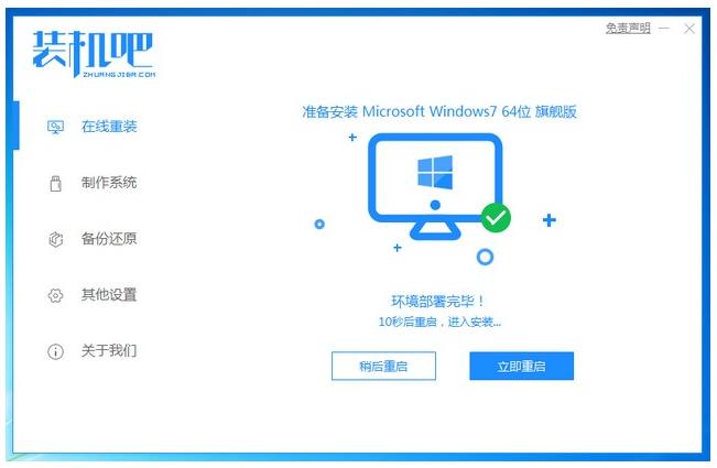 怎么重装win7纯净版系统详细版