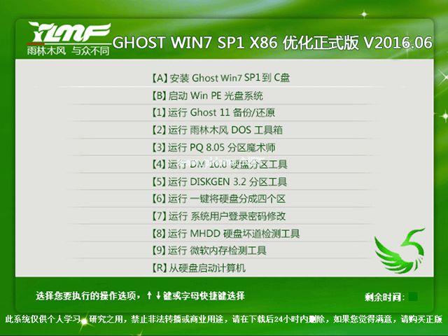 雨林木风win7 32位ghostGHO优化正式版下载