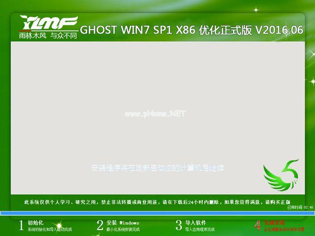雨林木风win7 32位ghostGHO优化正式版下载