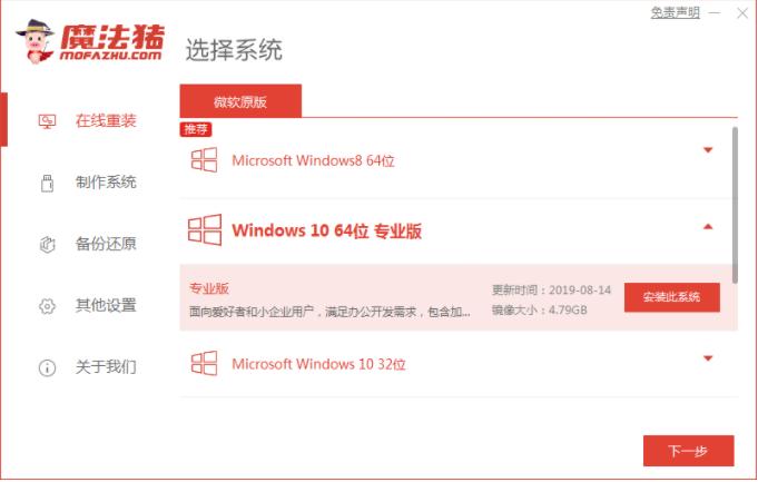 魔法猪电脑重装win10系统教程