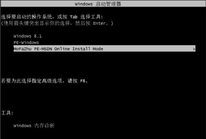 魔法猪电脑重装win10系统教程