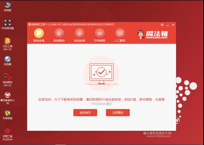 魔法猪电脑重装win10系统教程