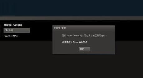 steam更新失败,小编教你steam更新失败怎么办