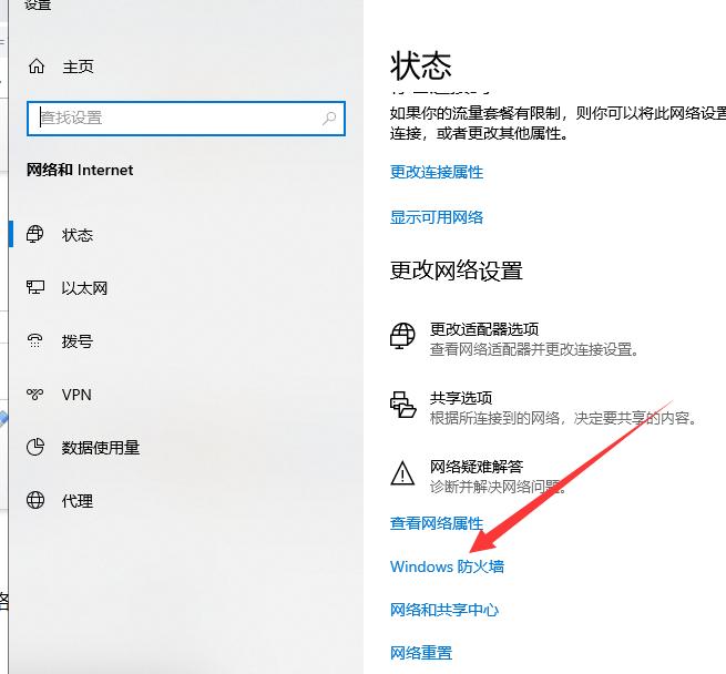 windows防火墙如何设置