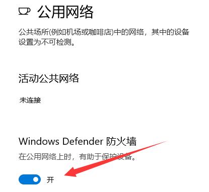 windows防火墙如何设置