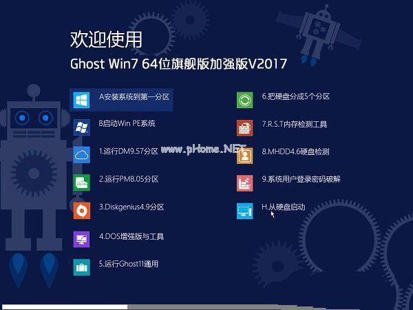 win7 64位旗舰版iso下载