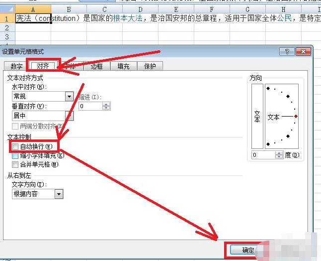 excel怎么换行 excel表格换行的教程