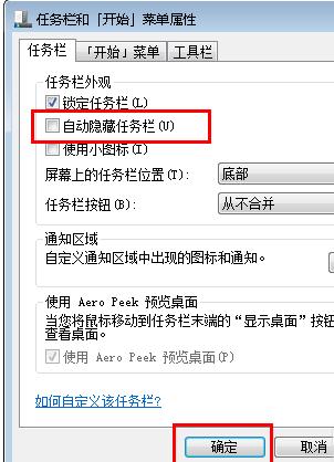 win7任务栏不见了怎么办 win7任务栏不见了的解决方法
