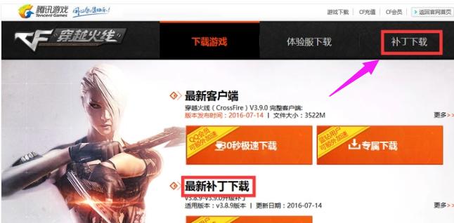 cf更新失败,小编教你CF更新不了怎么办
