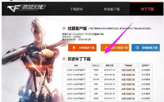 cf更新失败,小编教你CF更新不了怎么办