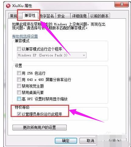 管理员身份运行,小编教你如何设置以管理员身份运行程序