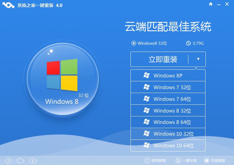 笔记本系统之家一键重装系统教程