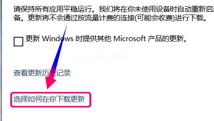 win10推送设置下载