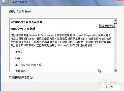 超级详细硬盘安装win7系统步骤