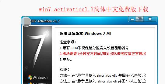 win7家庭版激活工具,小编教你激活工具激活win7家庭版