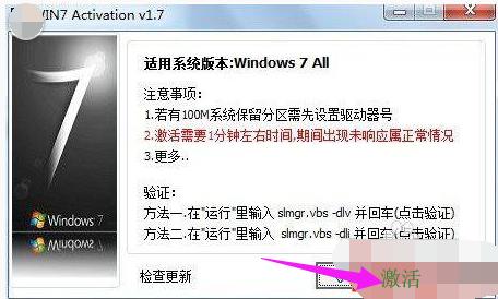 win7家庭版激活工具,小编教你激活工具激活win7家庭版