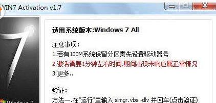 win7家庭版激活工具,小编教你激活工具激活win7家庭版