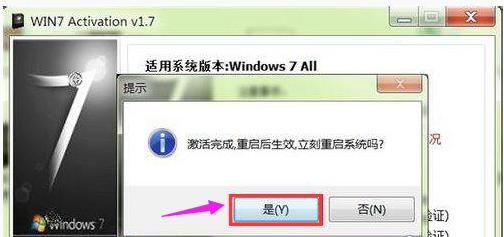 win7家庭版激活工具,小编教你激活工具激活win7家庭版