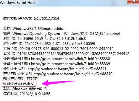 win7家庭版激活工具,小编教你激活工具激活win7家庭版