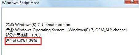 win7家庭版激活工具,小编教你激活工具激活win7家庭版
