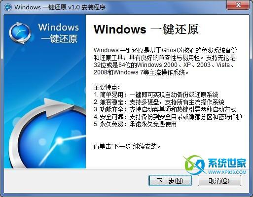 重装系统后软件一键还原教程