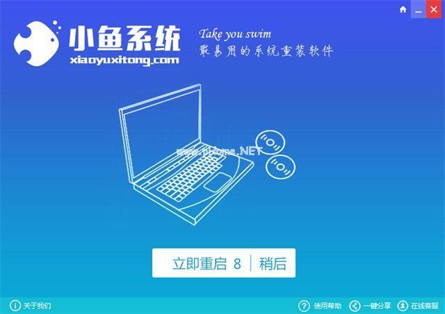 小鱼重装系统图文教程