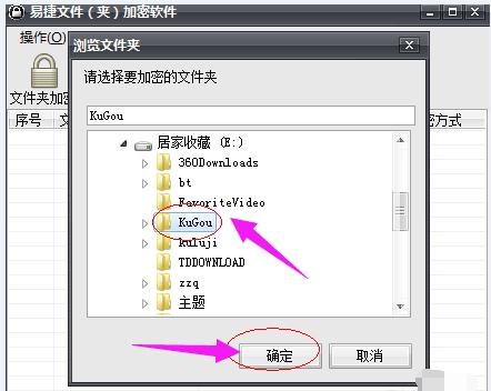 电脑文件夹怎么加密,小编教你如何给文件夹设置密码