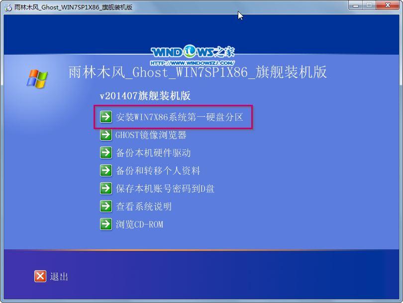 32位win7纯净版安装步骤