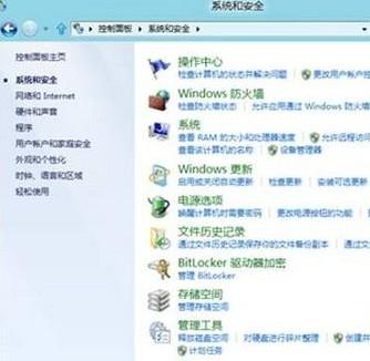 Win8系统查看系统事件日志步骤